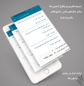 ازمون اصلی و فنی ایین نامه ۹۶(جدید) - عکس برنامه موبایلی اندروید