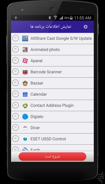 نمایش اطلاعات برنامه ها (حرفه ای) - Image screenshot of android app