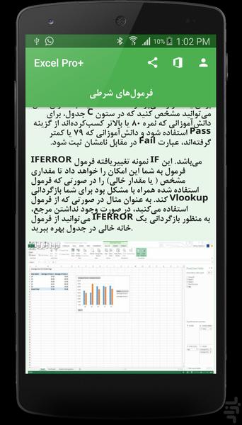 آموزش ابزارهای اکسل - عکس برنامه موبایلی اندروید