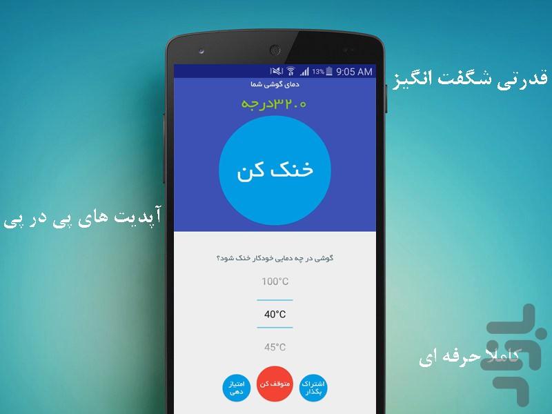 خنک کننده هوشمند گوشی + ویجت - Image screenshot of android app