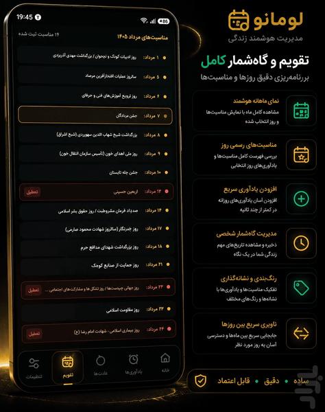 لومانو - یادآوری هوشمند روزانه - Image screenshot of android app