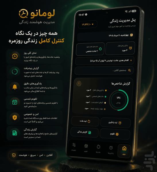 لومانو - یادآوری هوشمند روزانه - Image screenshot of android app