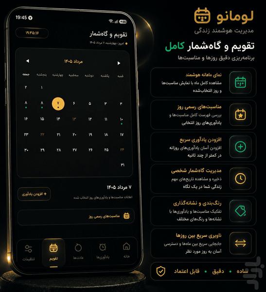 لومانو - یادآوری هوشمند روزانه - Image screenshot of android app