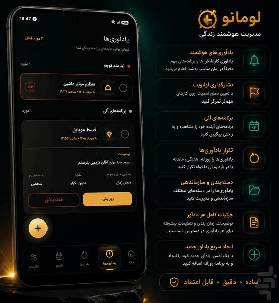 لومانو - یادآوری هوشمند روزانه - Image screenshot of android app
