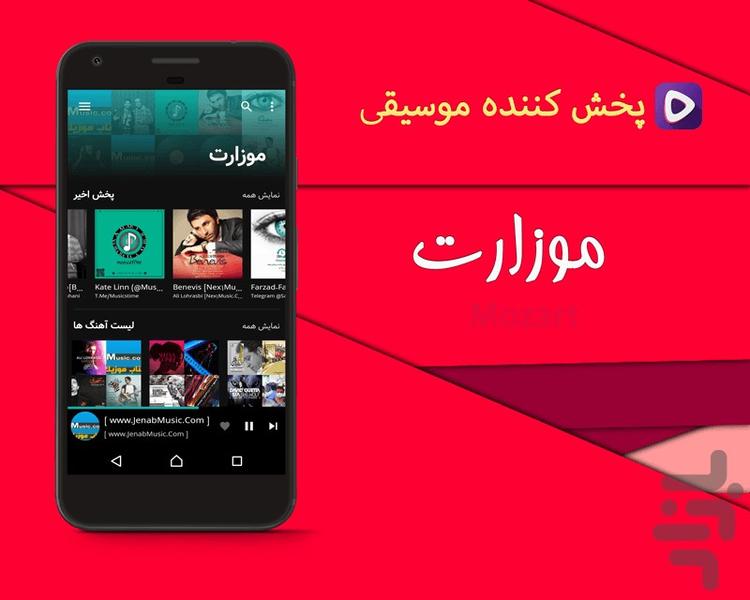 موزارت - Image screenshot of android app