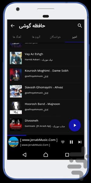 موزیک پلیر موزارت - عکس برنامه موبایلی اندروید