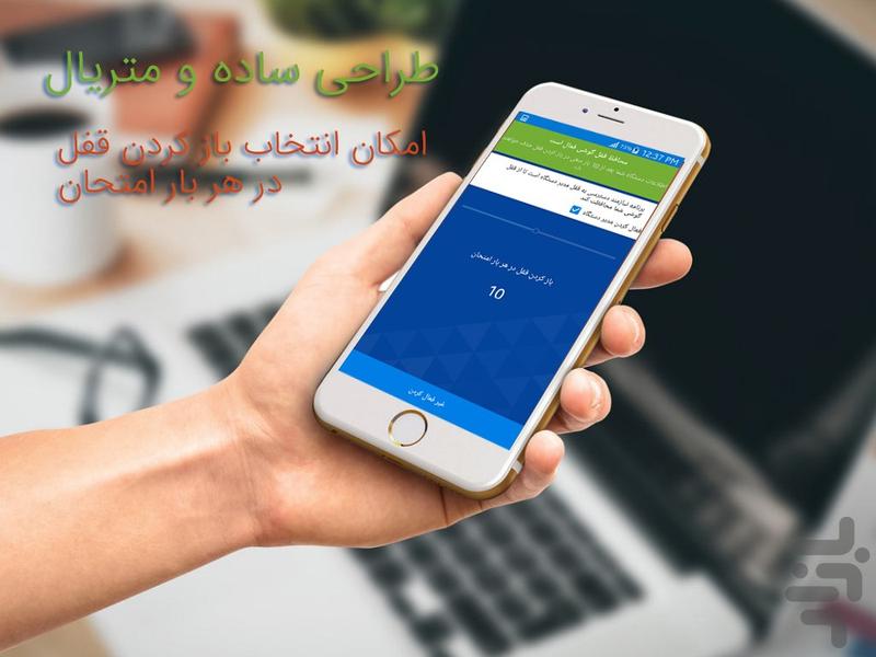 قفل هوشمند گوشی (امنیت اطلاعات) - عکس برنامه موبایلی اندروید