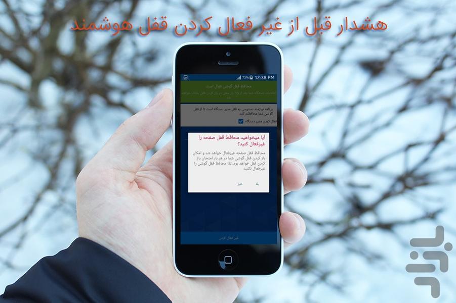 قفل هوشمند گوشی (امنیت اطلاعات) - عکس برنامه موبایلی اندروید