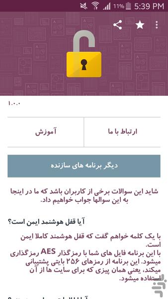 قفل هوشمند (برنامه،عکس، فایل،فیلم) - Image screenshot of android app