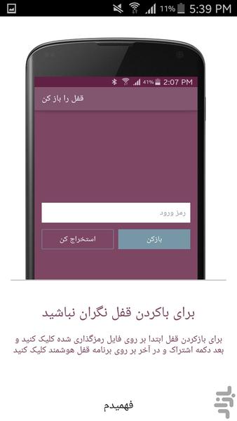 قفل هوشمند (برنامه،عکس، فایل،فیلم) - Image screenshot of android app