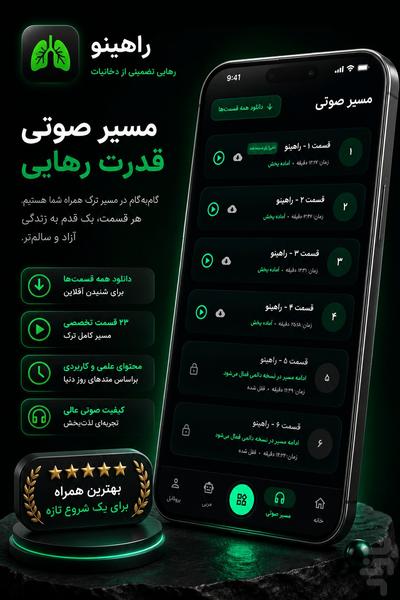 راهینو - ترک آسان سیگار - عکس برنامه موبایلی اندروید