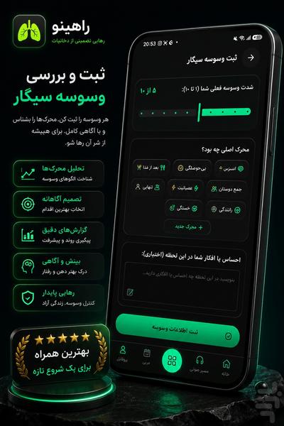 راهینو - ترک آسان سیگار - عکس برنامه موبایلی اندروید