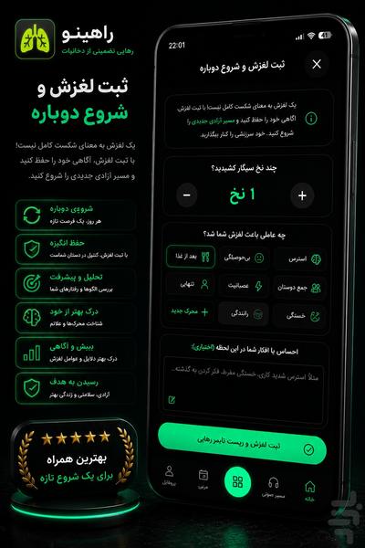راهینو - ترک آسان سیگار - عکس برنامه موبایلی اندروید