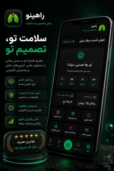 راهینو - ترک آسان سیگار - عکس برنامه موبایلی اندروید