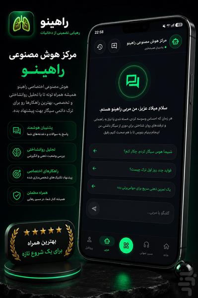 راهینو - ترک آسان سیگار - عکس برنامه موبایلی اندروید