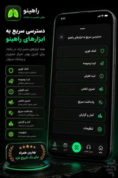 راهینو - ترک آسان سیگار - عکس برنامه موبایلی اندروید