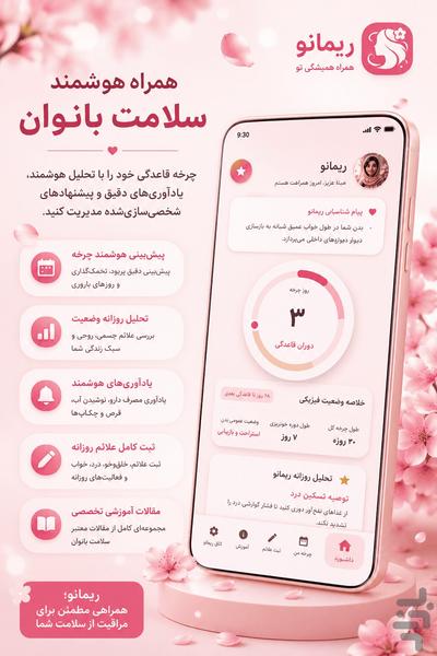 ريمانو - همراه  سلامت بانوان - Image screenshot of android app