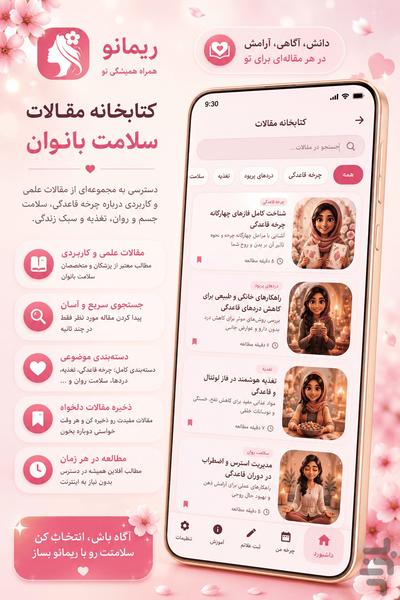 ريمانو - همراه سلامت بانوان - Image screenshot of android app