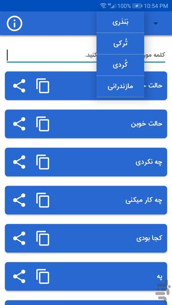 دیکشنری ایران - عکس برنامه موبایلی اندروید