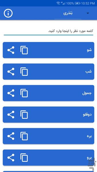 دیکشنری ایران - عکس برنامه موبایلی اندروید