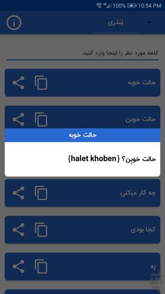 دیکشنری ایران - عکس برنامه موبایلی اندروید