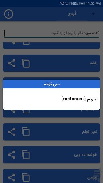 دیکشنری ایران - عکس برنامه موبایلی اندروید