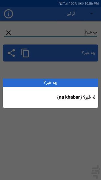 دیکشنری ایران - عکس برنامه موبایلی اندروید