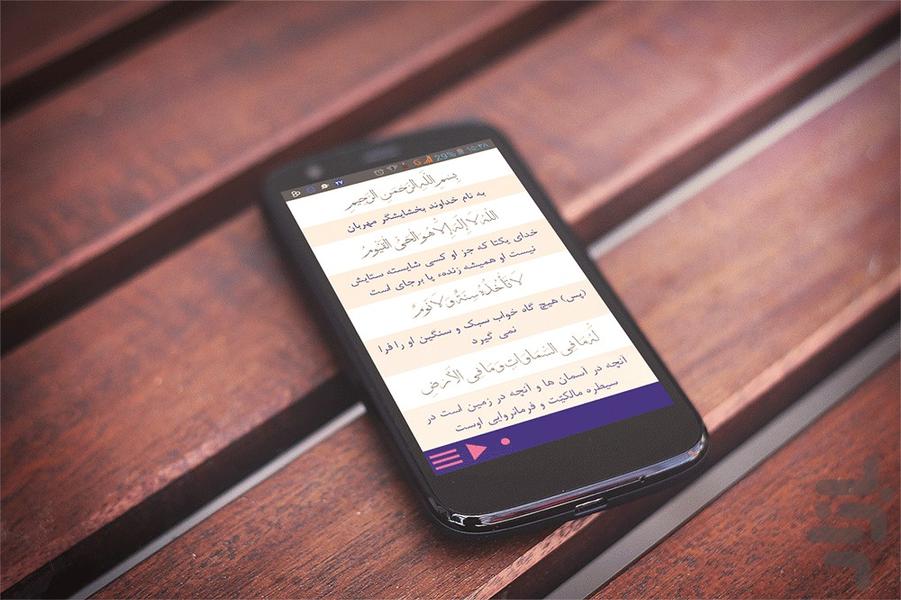 آیت الکرسی - عکس برنامه موبایلی اندروید