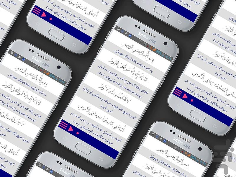 آیت الکرسی - عکس برنامه موبایلی اندروید