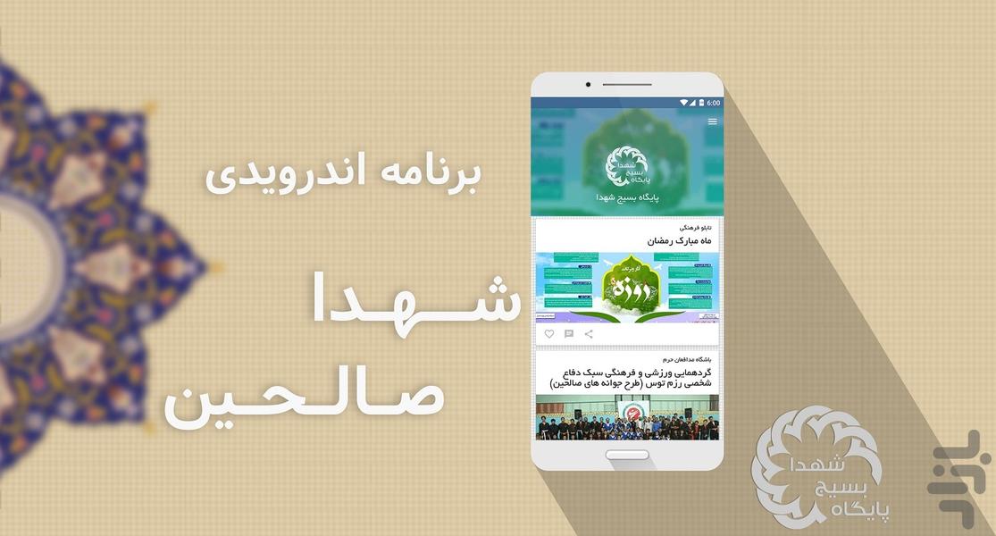 شهدا صالحین - Image screenshot of android app