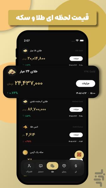 ‏‏‏‏‏‏‏‏‏‏‏Sabad | AI + rates - Image screenshot of android app