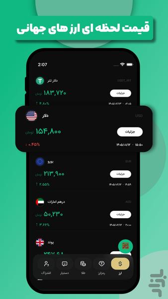 ‏‏‏‏‏‏‏‏‏‏‏Sabad | AI + rates - Image screenshot of android app