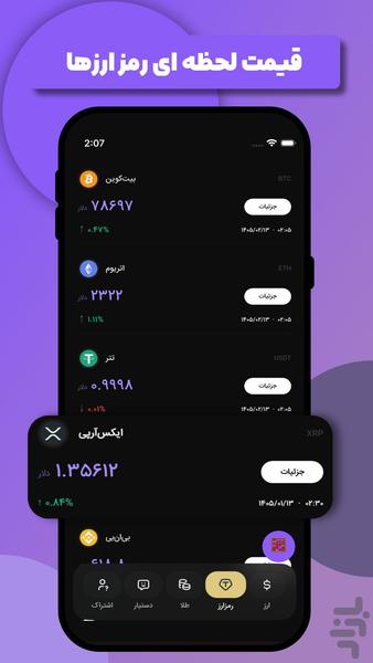 Sabad | AI + rates - Image screenshot of android app