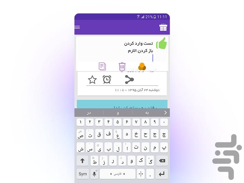 یادداشت ها - Image screenshot of android app