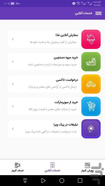 گلبهار اپ - عکس برنامه موبایلی اندروید