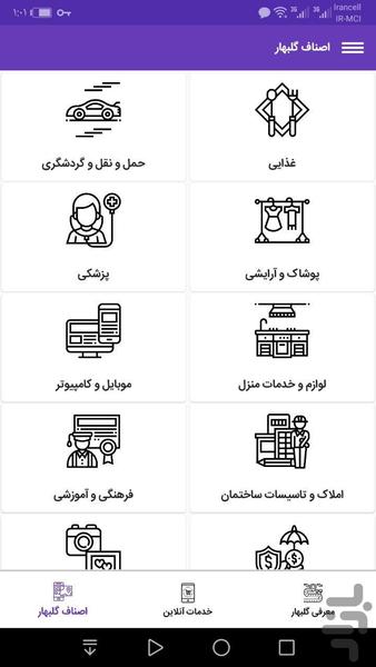 گلبهار اپ - عکس برنامه موبایلی اندروید