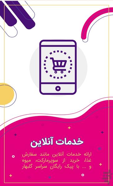 گلبهار اپ - عکس برنامه موبایلی اندروید