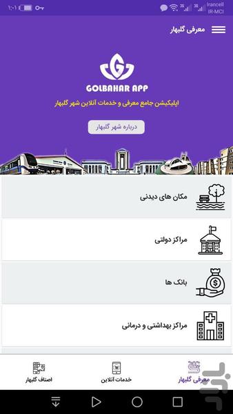 گلبهار اپ - عکس برنامه موبایلی اندروید