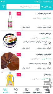 ویزیتان(صنف و فروشگاه) - عکس برنامه موبایلی اندروید