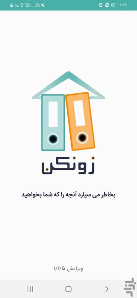 زونکن - عکس برنامه موبایلی اندروید