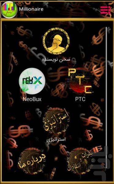 میلیونر - عکس برنامه موبایلی اندروید