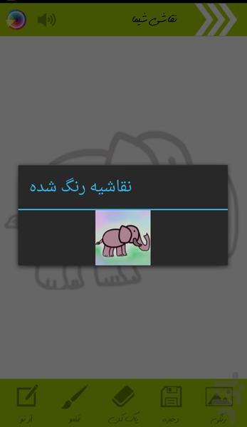 نقاشی شیما - عکس برنامه موبایلی اندروید