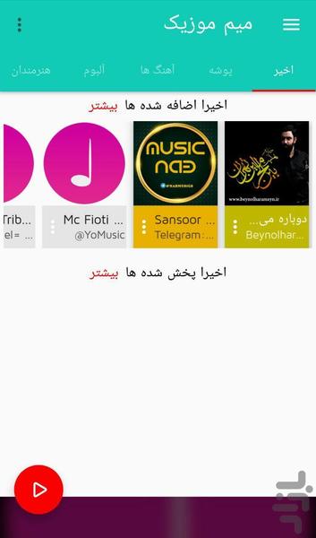میم موزیک - Image screenshot of android app