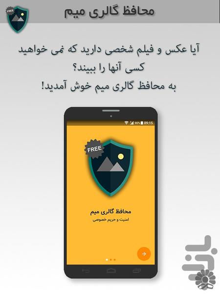 محافظ گالری میم - عکس برنامه موبایلی اندروید