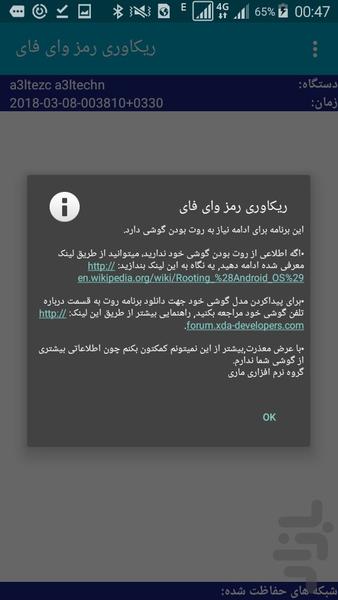 ریکاوری رمز وای فای - عکس برنامه موبایلی اندروید