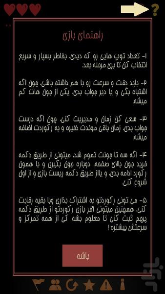 سه جون (بازیِ تمرکز و سرعت) - عکس بازی موبایلی اندروید