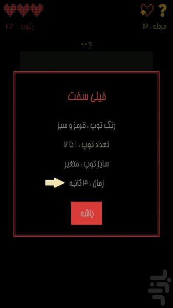سه جون (بازیِ تمرکز و سرعت) - عکس بازی موبایلی اندروید