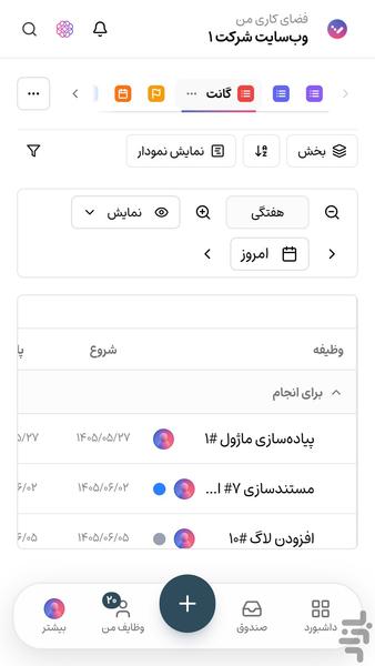 تسکیـ | مدیریت پروژه و کار تیمی - عکس برنامه موبایلی اندروید