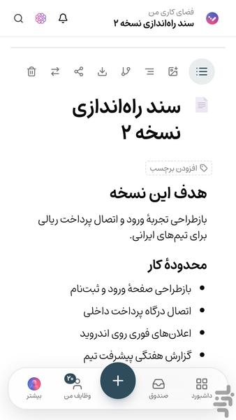 تسکیـ | مدیریت پروژه و کار تیمی - عکس برنامه موبایلی اندروید