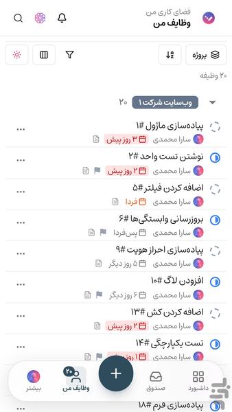 تسکیـ | مدیریت پروژه و کار تیمی - عکس برنامه موبایلی اندروید